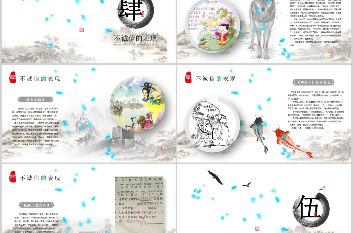 水墨中国风片头诚信道德规范道德讲堂信用信誉说课主题班会PPT模板