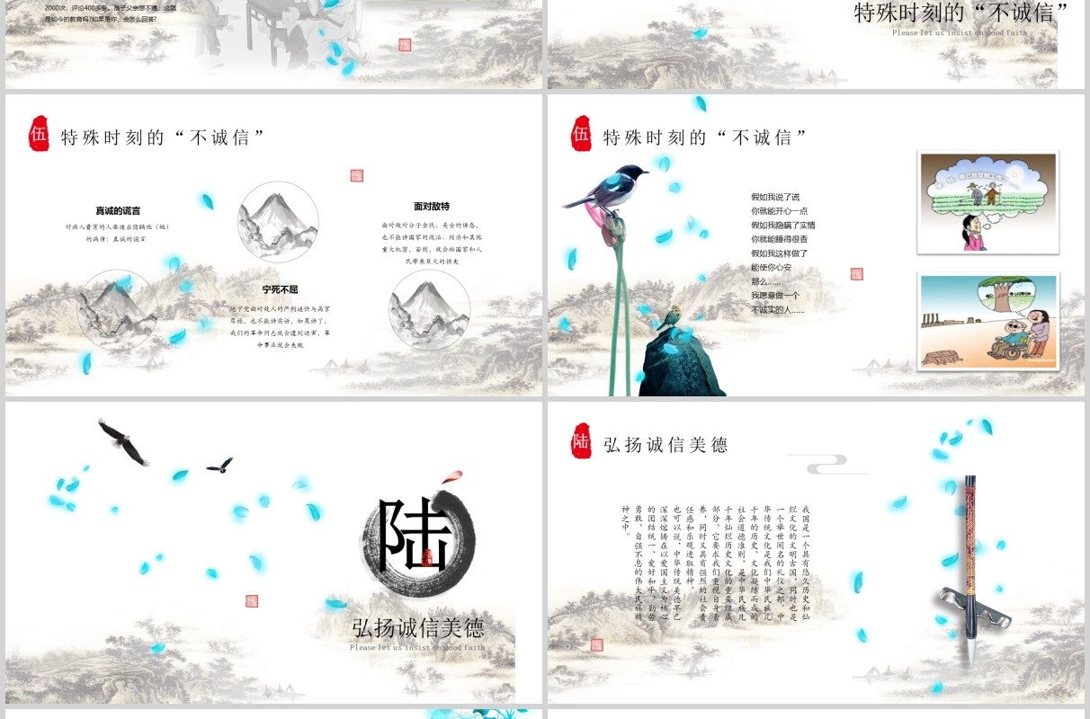水墨中国风片头诚信道德规范道德讲堂信用信誉说课主题班会PPT模板