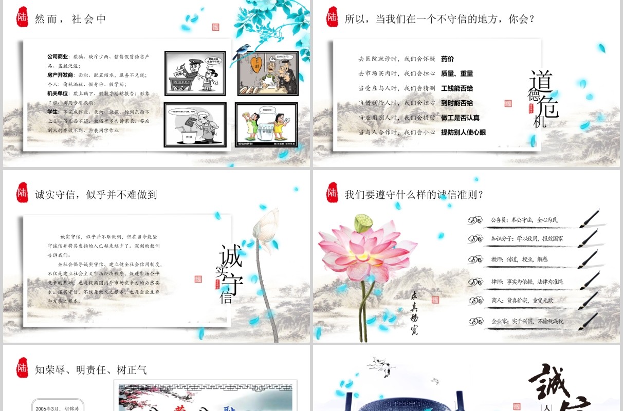 水墨中国风片头诚信道德规范道德讲堂信用信誉说课主题班会PPT模板
