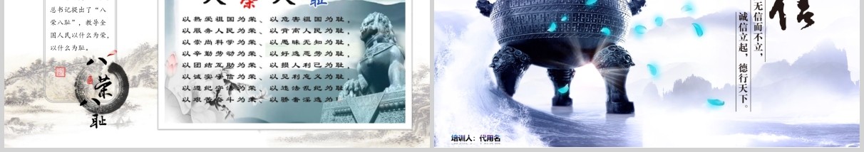 水墨中国风片头诚信道德规范道德讲堂信用信誉说课主题班会PPT模板