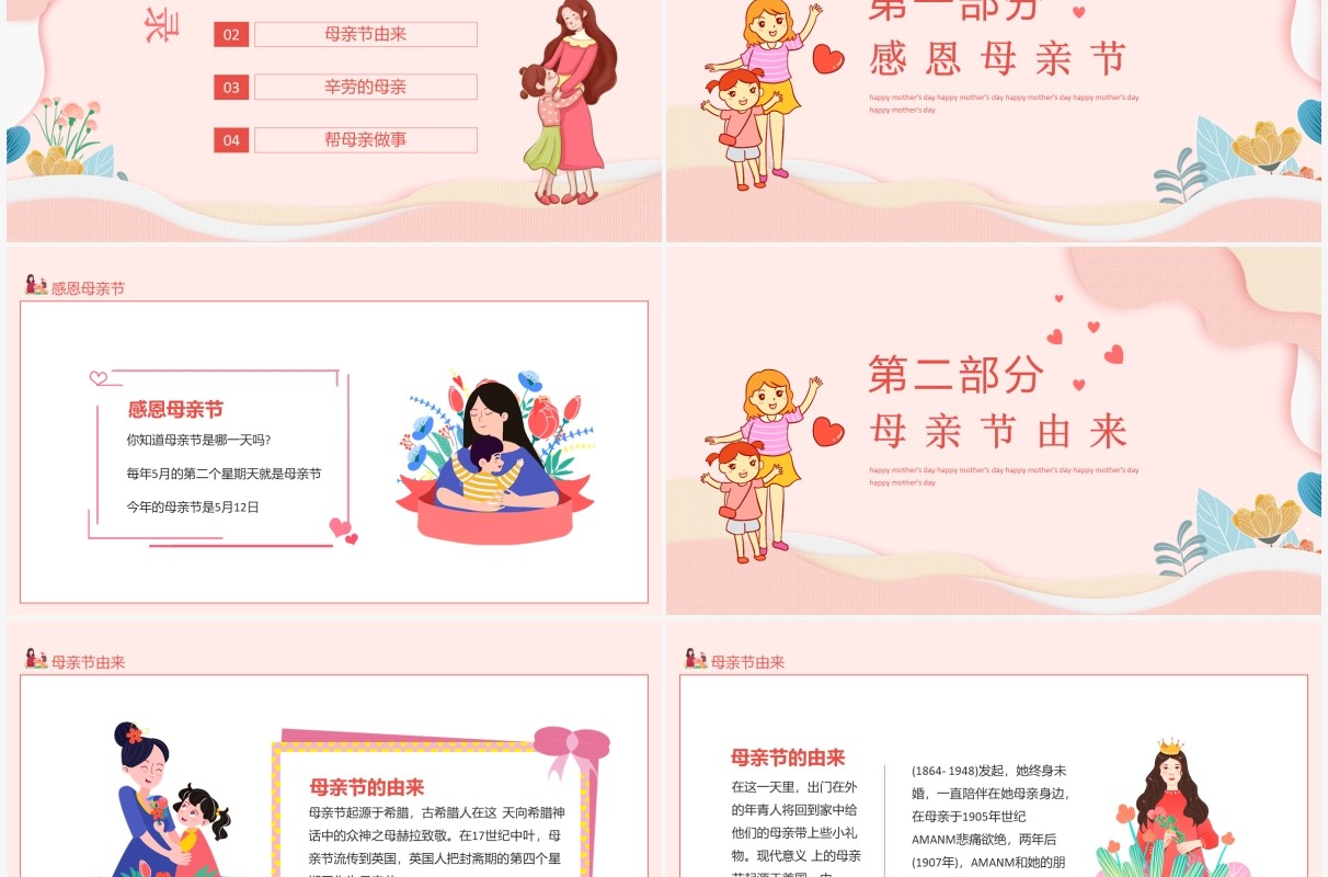 感怀母恩母亲节快乐动态PPT模板