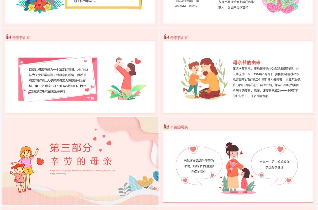 感怀母恩母亲节快乐动态PPT模板