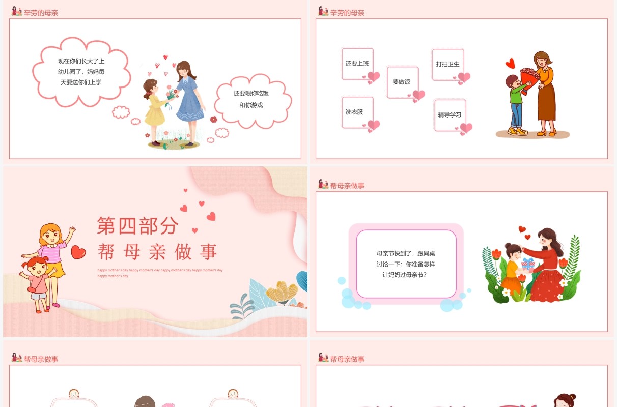 感怀母恩母亲节快乐动态PPT模板