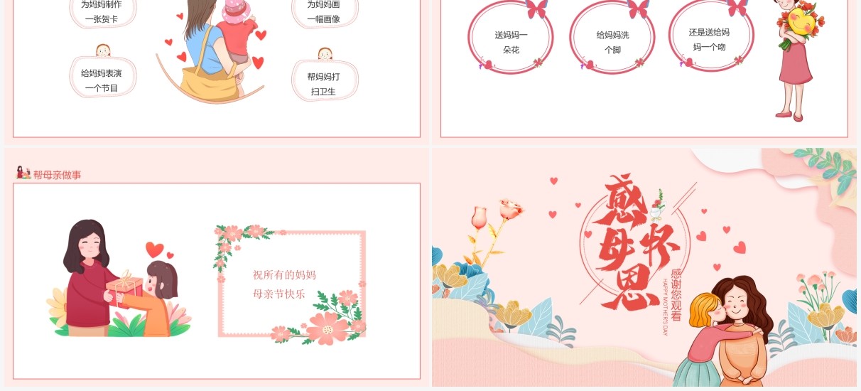 感怀母恩母亲节快乐动态PPT模板