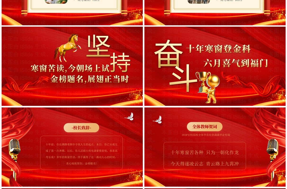 红色大气简约风高考金榜题名喜报PPT模板