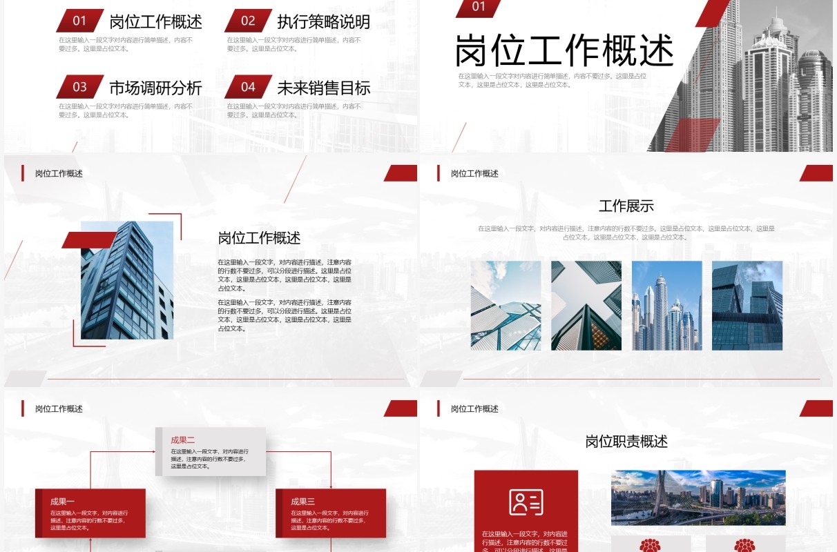 红色商务风工作述职报告PPT通用模板