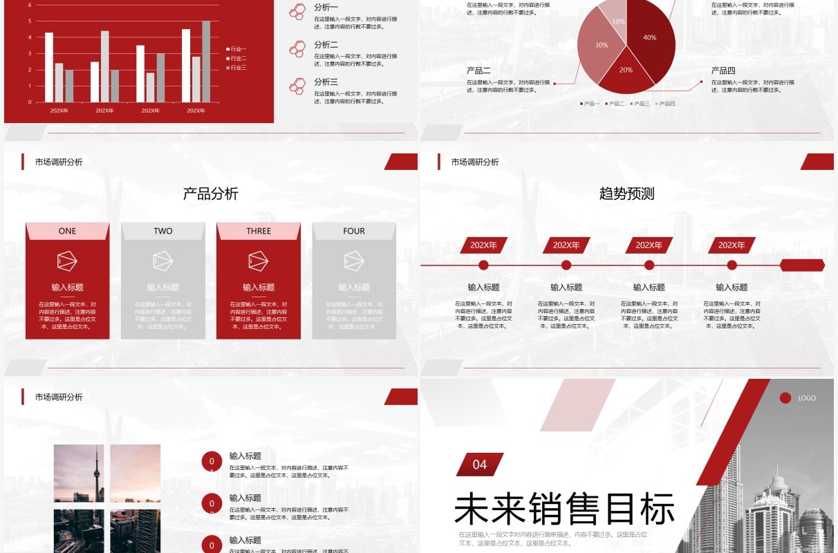 红色商务风工作述职报告PPT通用模板