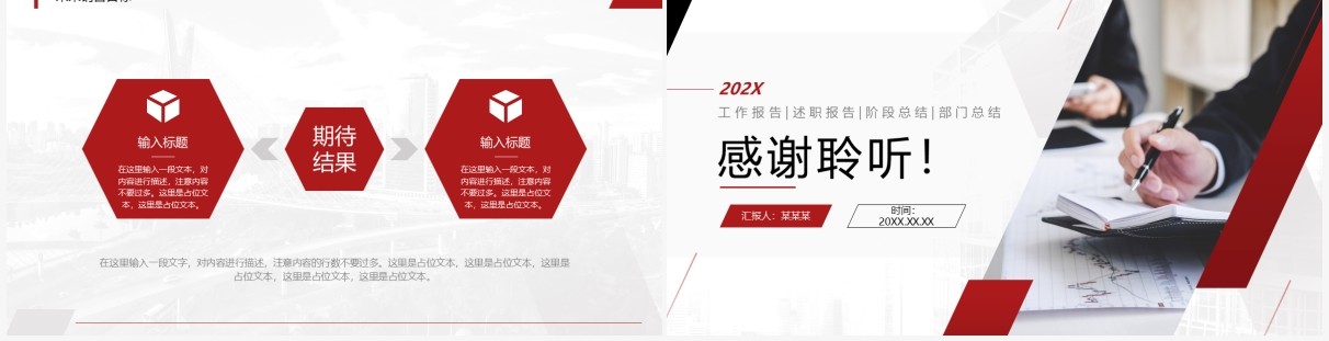 红色商务风工作述职报告PPT通用模板
