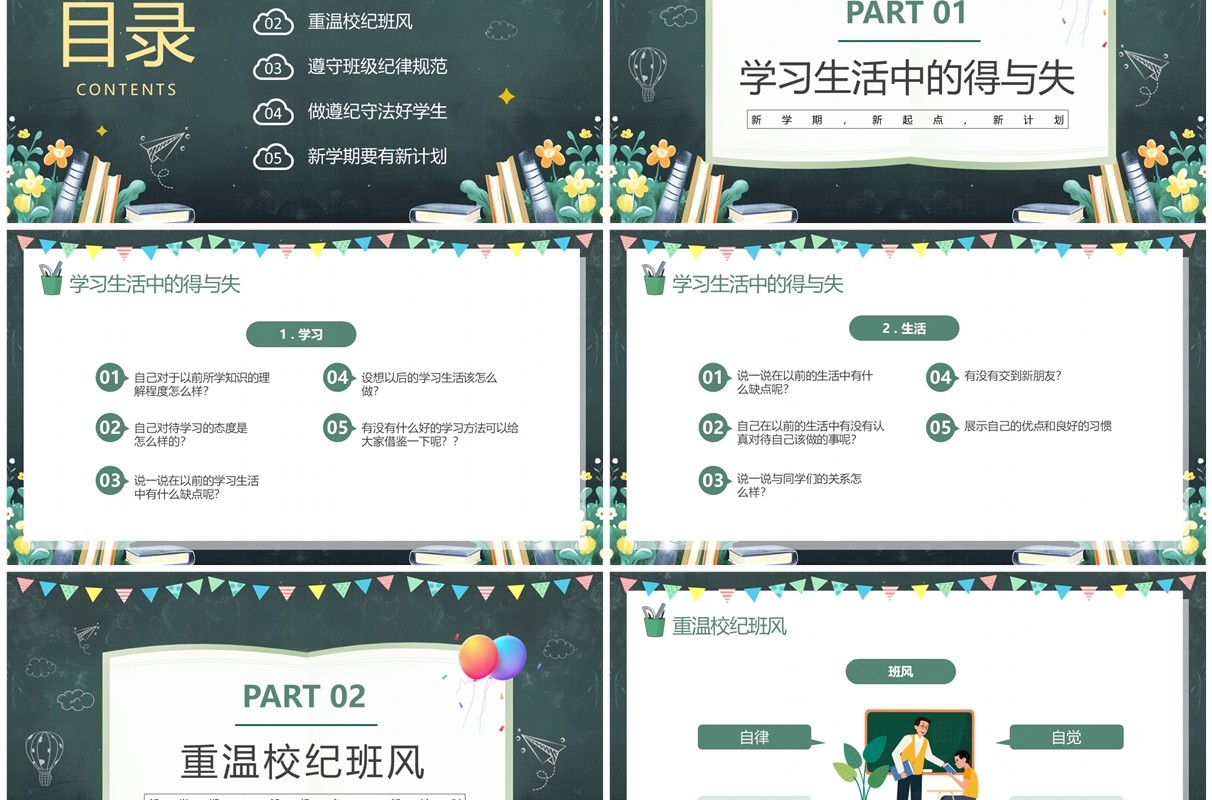 绿色黑板风新学期新气象主题班会PPT模板