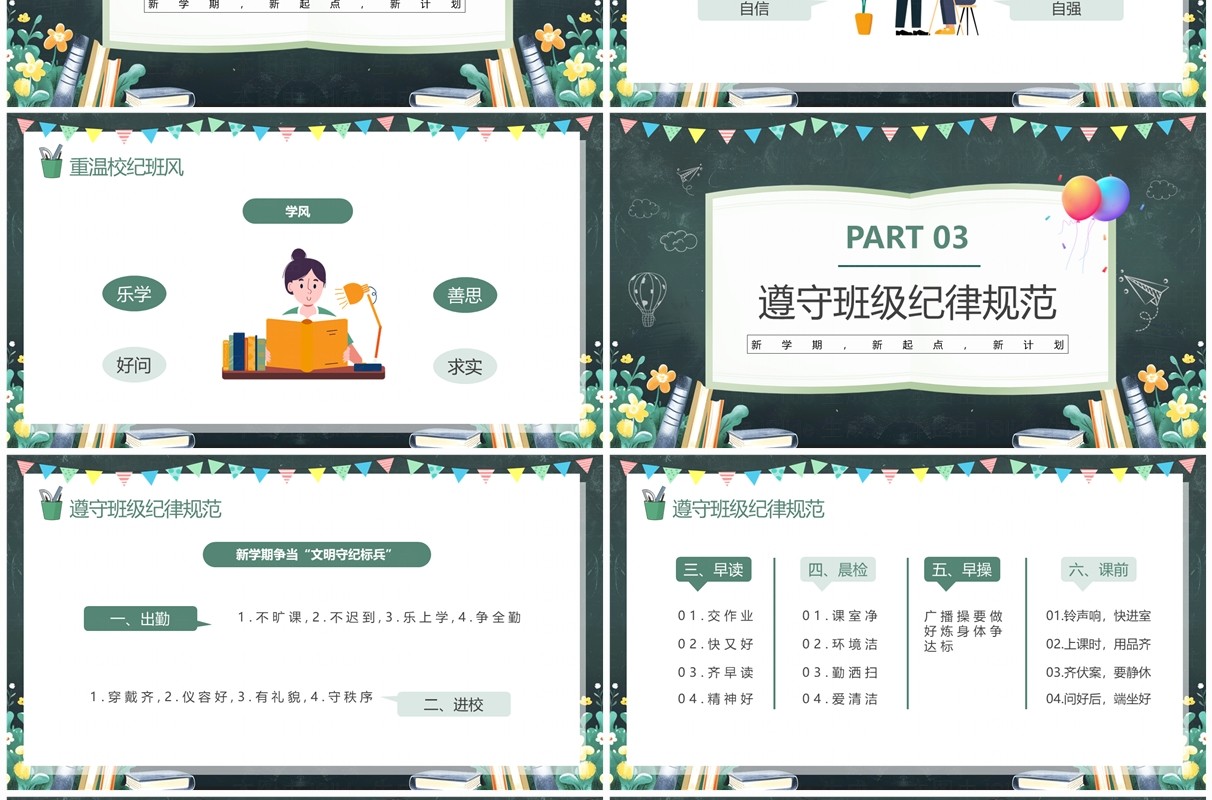 绿色黑板风新学期新气象主题班会PPT模板