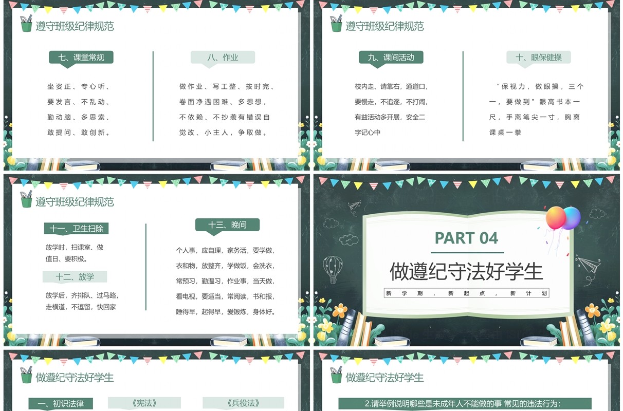 绿色黑板风新学期新气象主题班会PPT模板