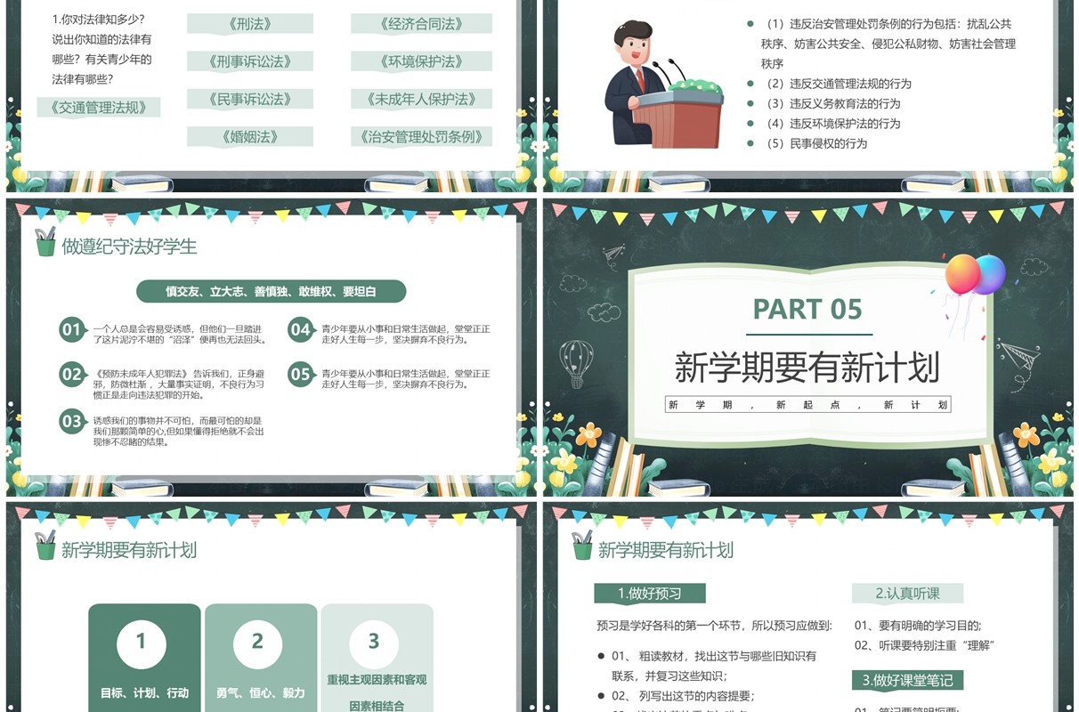 绿色黑板风新学期新气象主题班会PPT模板