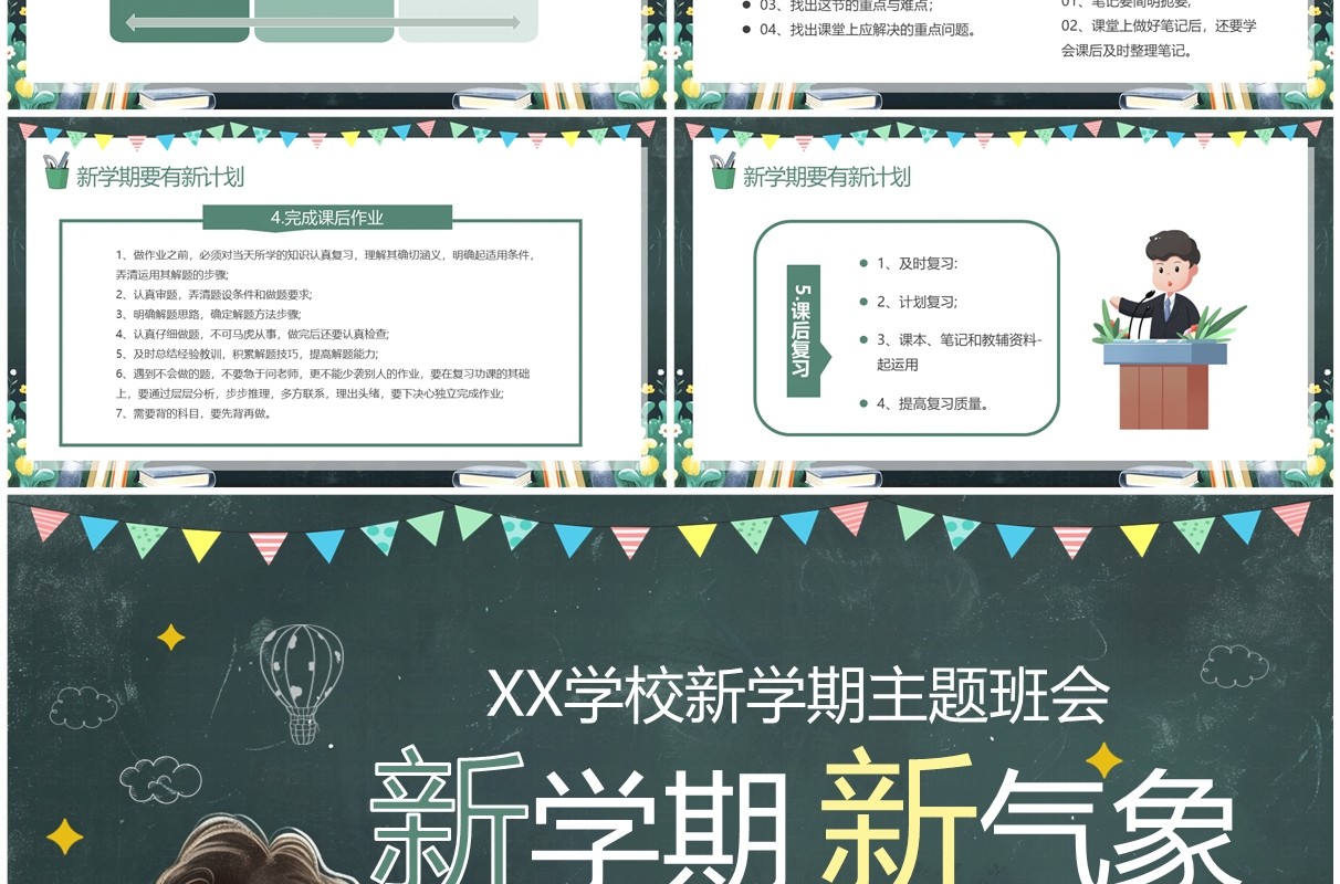 绿色黑板风新学期新气象主题班会PPT模板
