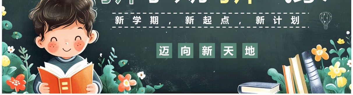 绿色黑板风新学期新气象主题班会PPT模板
