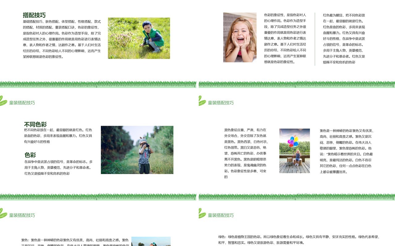 童装体型性格款式材质搭配技巧动态PPT模板