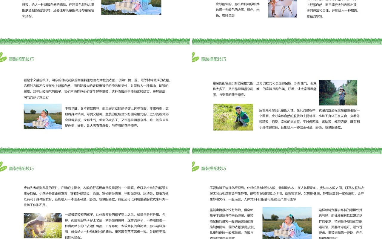 童装体型性格款式材质搭配技巧动态PPT模板