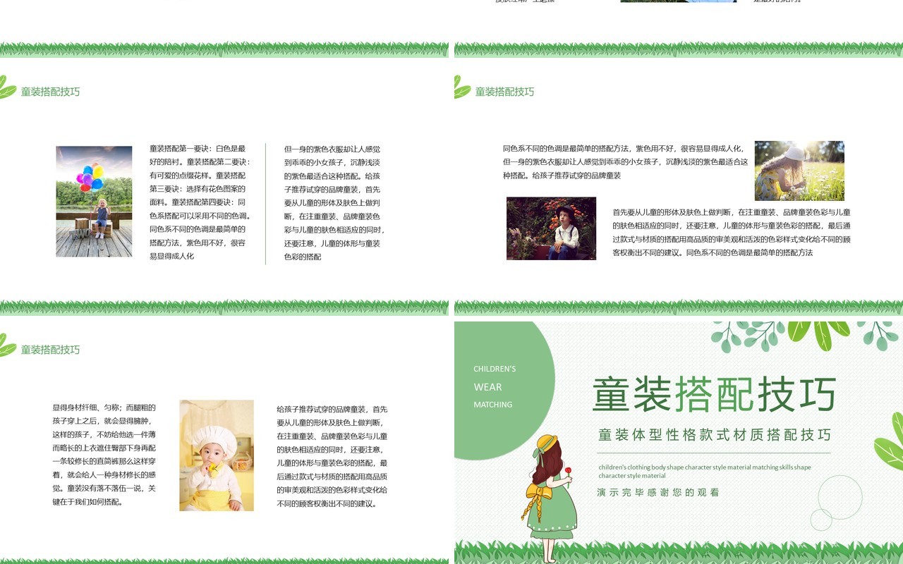 童装体型性格款式材质搭配技巧动态PPT模板