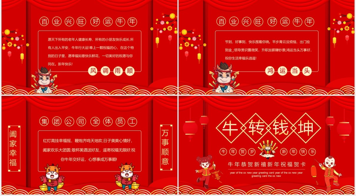 红色牛转钱坤牛年恭贺新禧新年祝福贺卡年会动态PPT模板