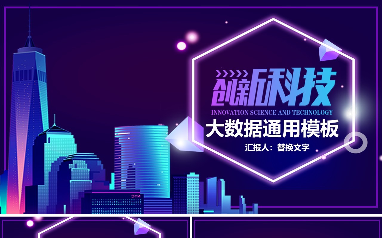 人工智能PPT模板102