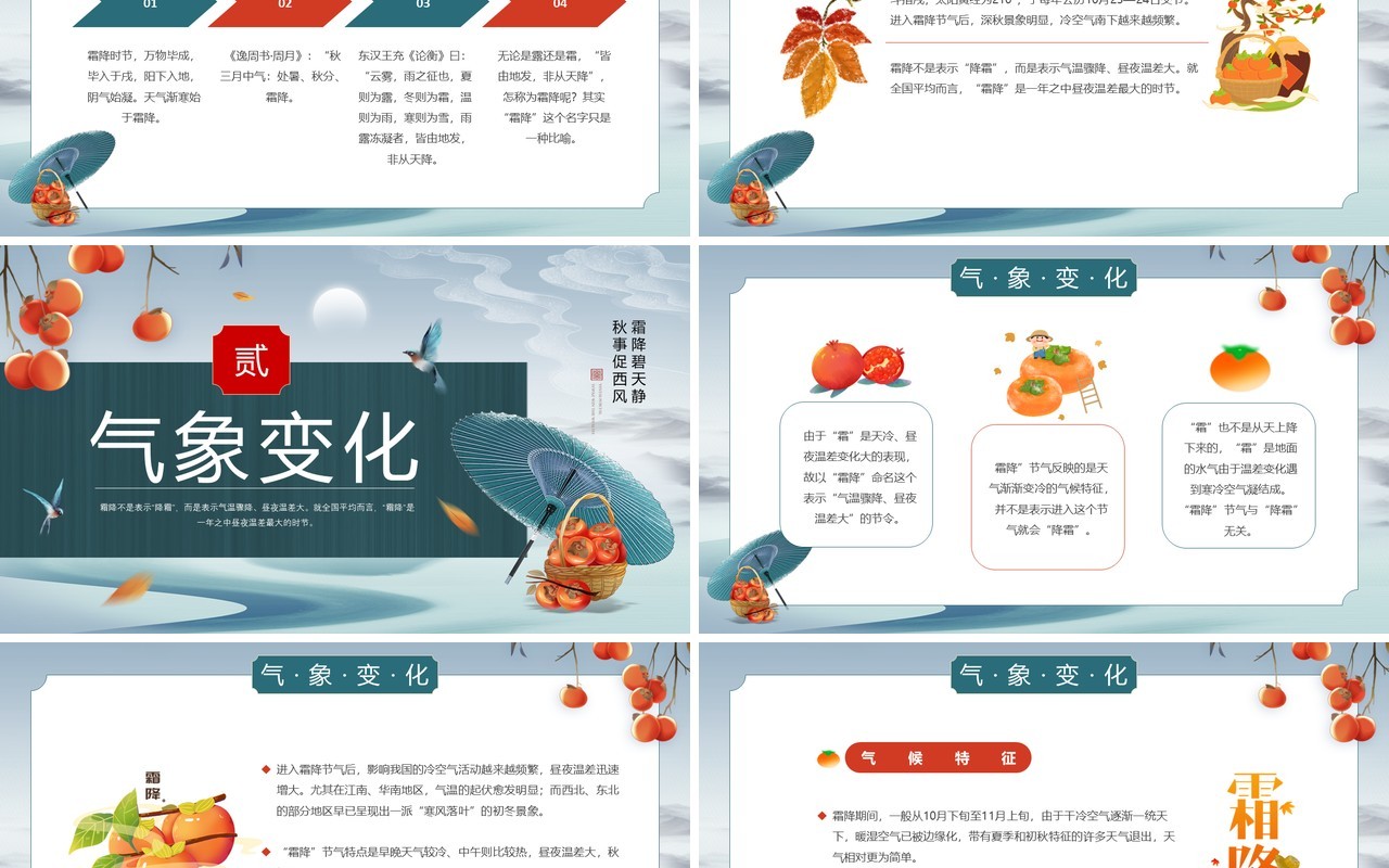 绿色传统二十四节气霜降宣讲PPT课件