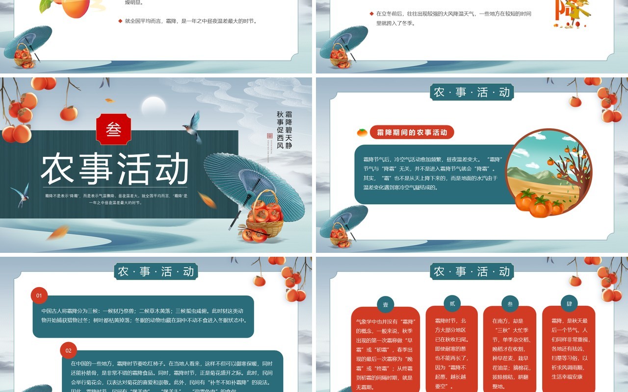 绿色传统二十四节气霜降宣讲PPT课件