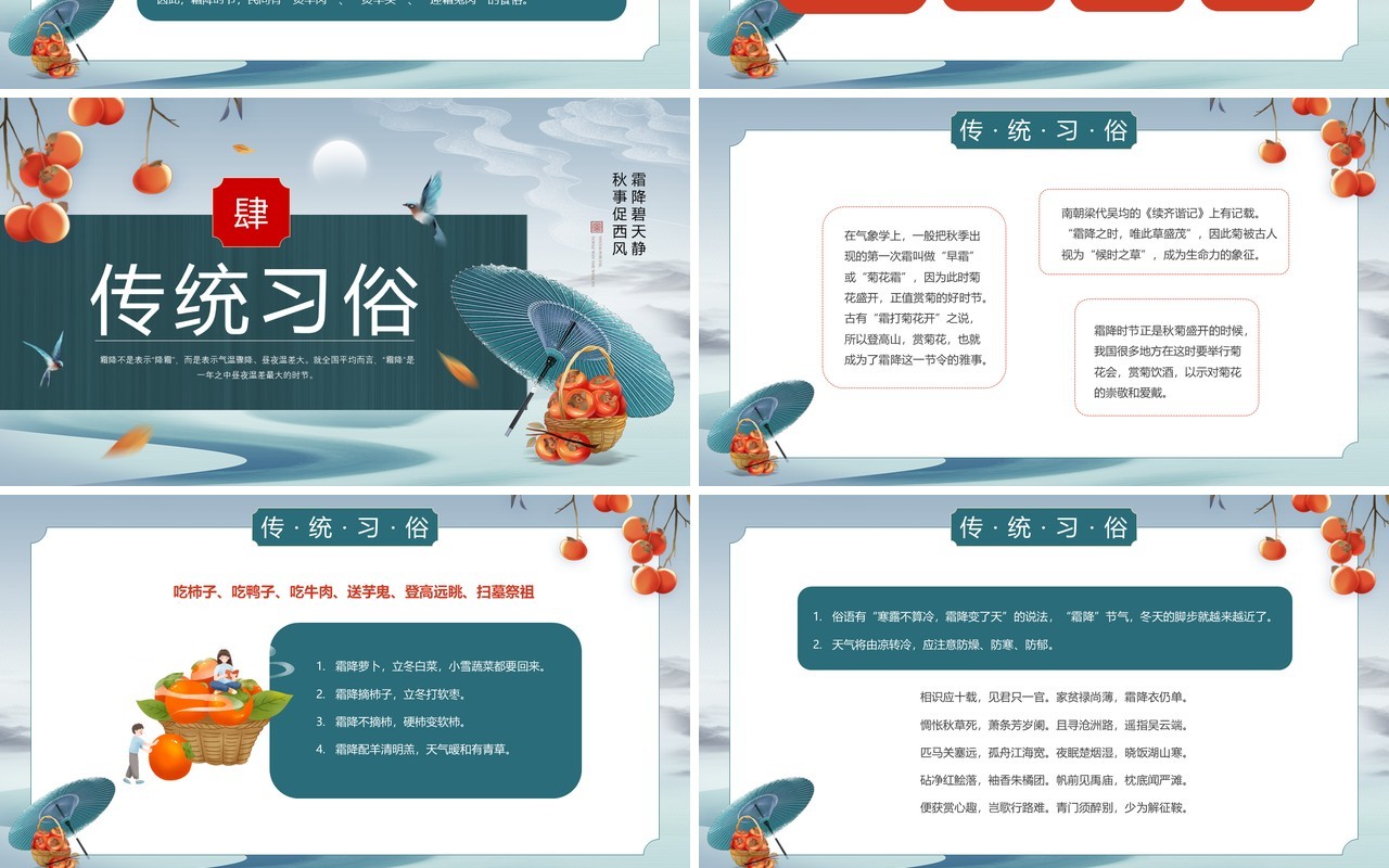 绿色传统二十四节气霜降宣讲PPT课件