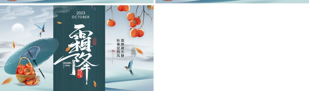 绿色传统二十四节气霜降宣讲PPT课件