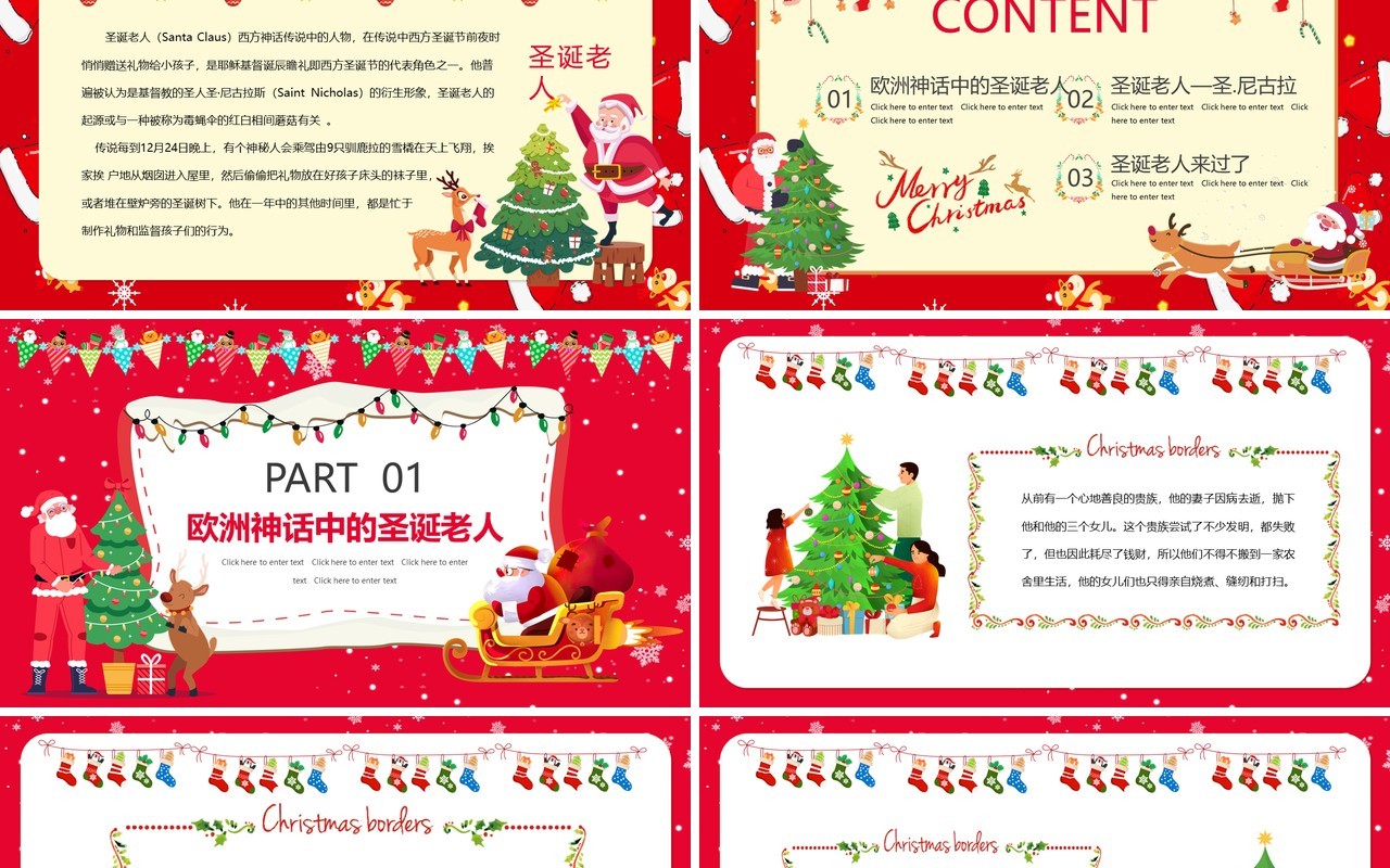 红色卡通圣诞老人故事汇PPT模板