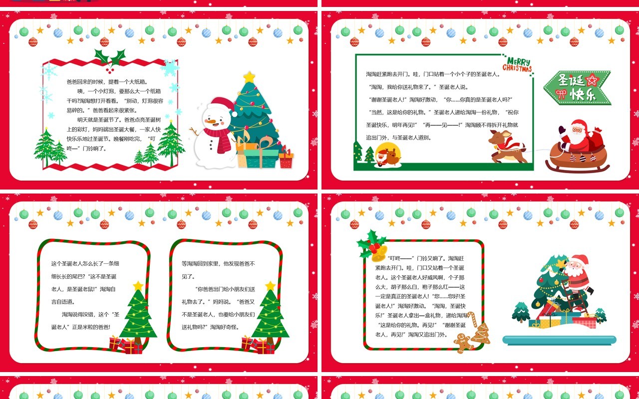 红色卡通圣诞老人故事汇PPT模板