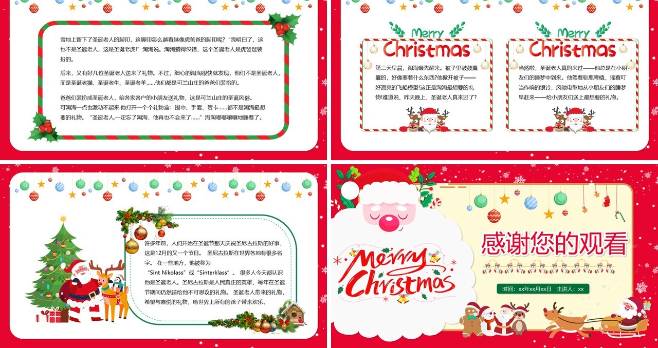 红色卡通圣诞老人故事汇PPT模板