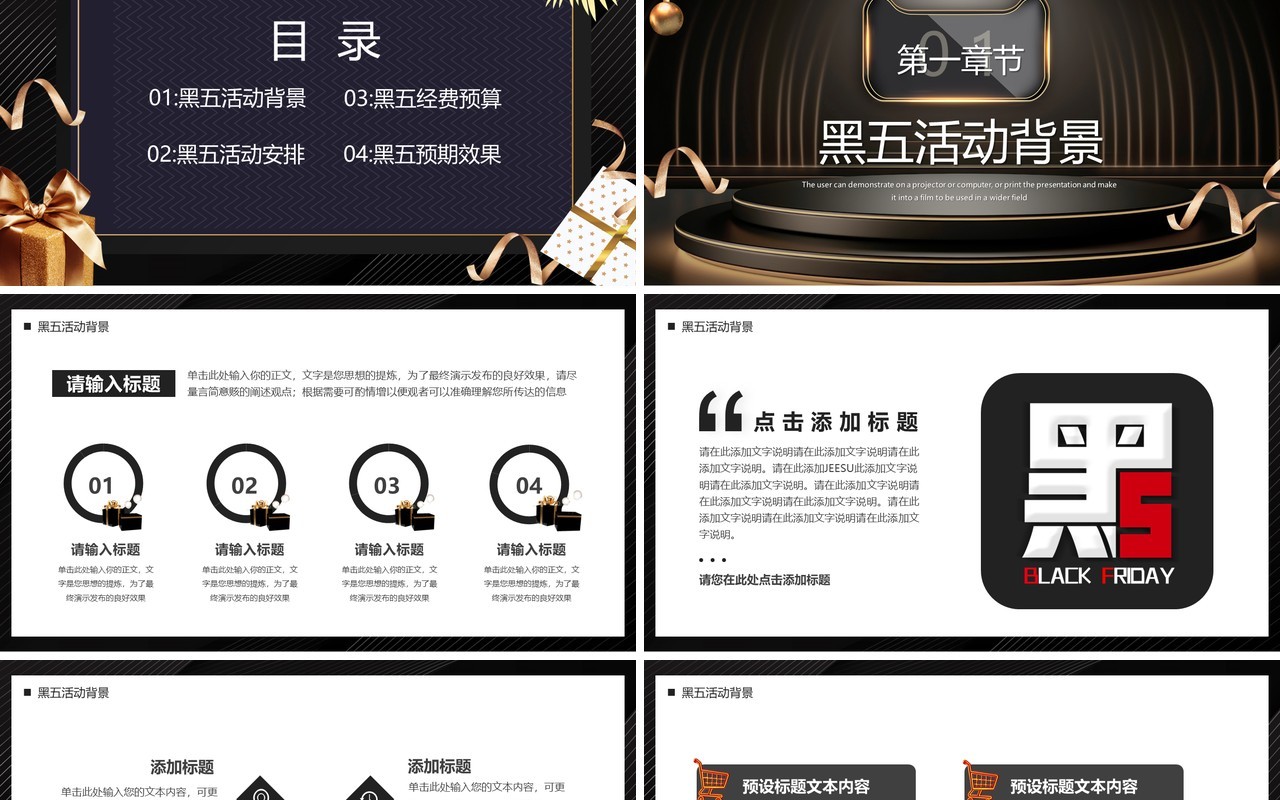 黑色酷炫风黑色星期五购物节PPT模板