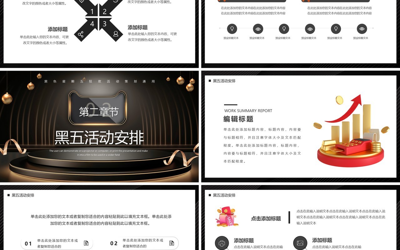 黑色酷炫风黑色星期五购物节PPT模板