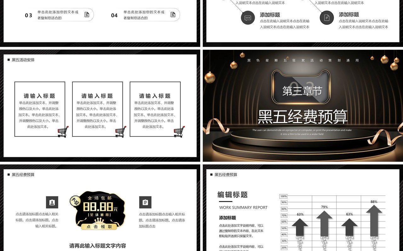 黑色酷炫风黑色星期五购物节PPT模板