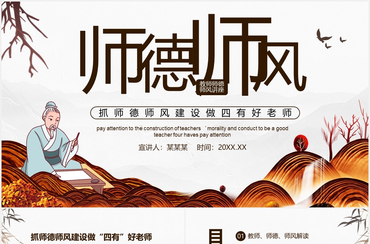 教师师德师风讲座抓师德师风建设做四有好老师动态PPT模板