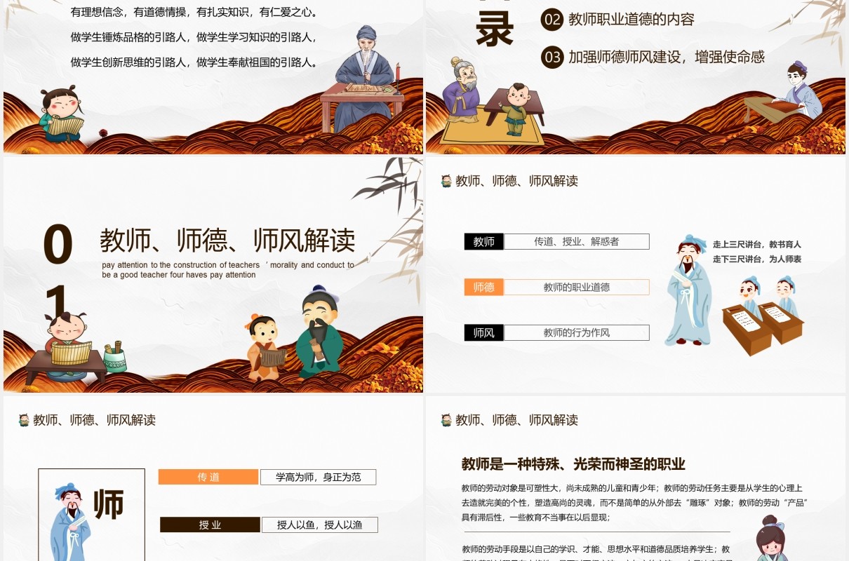 教师师德师风讲座抓师德师风建设做四有好老师动态PPT模板