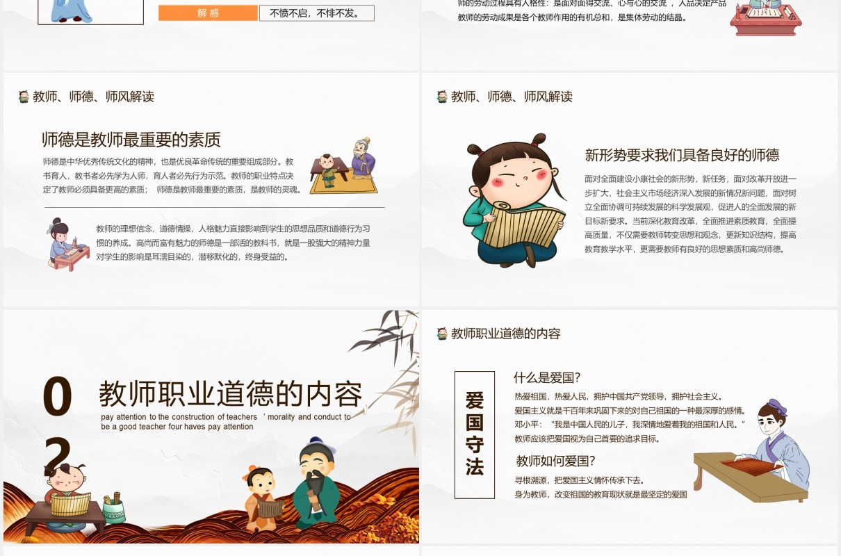 教师师德师风讲座抓师德师风建设做四有好老师动态PPT模板