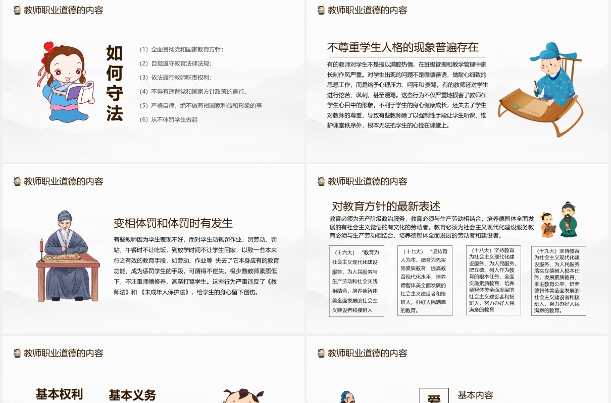 教师师德师风讲座抓师德师风建设做四有好老师动态PPT模板