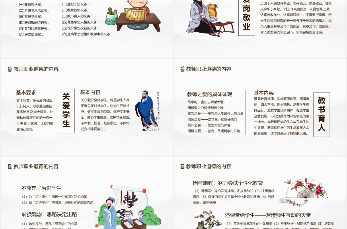 教师师德师风讲座抓师德师风建设做四有好老师动态PPT模板