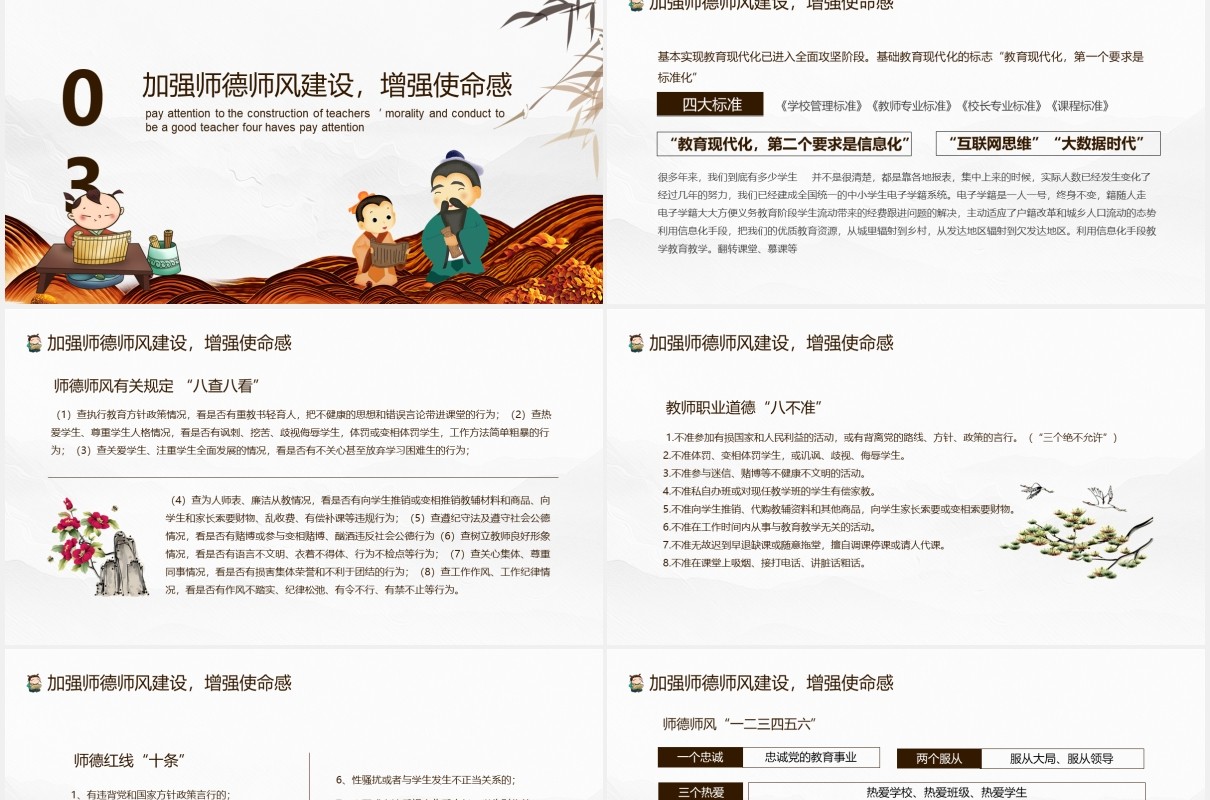 教师师德师风讲座抓师德师风建设做四有好老师动态PPT模板