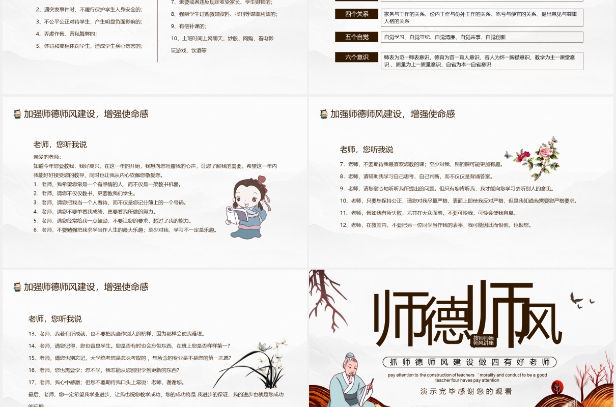 教师师德师风讲座抓师德师风建设做四有好老师动态PPT模板