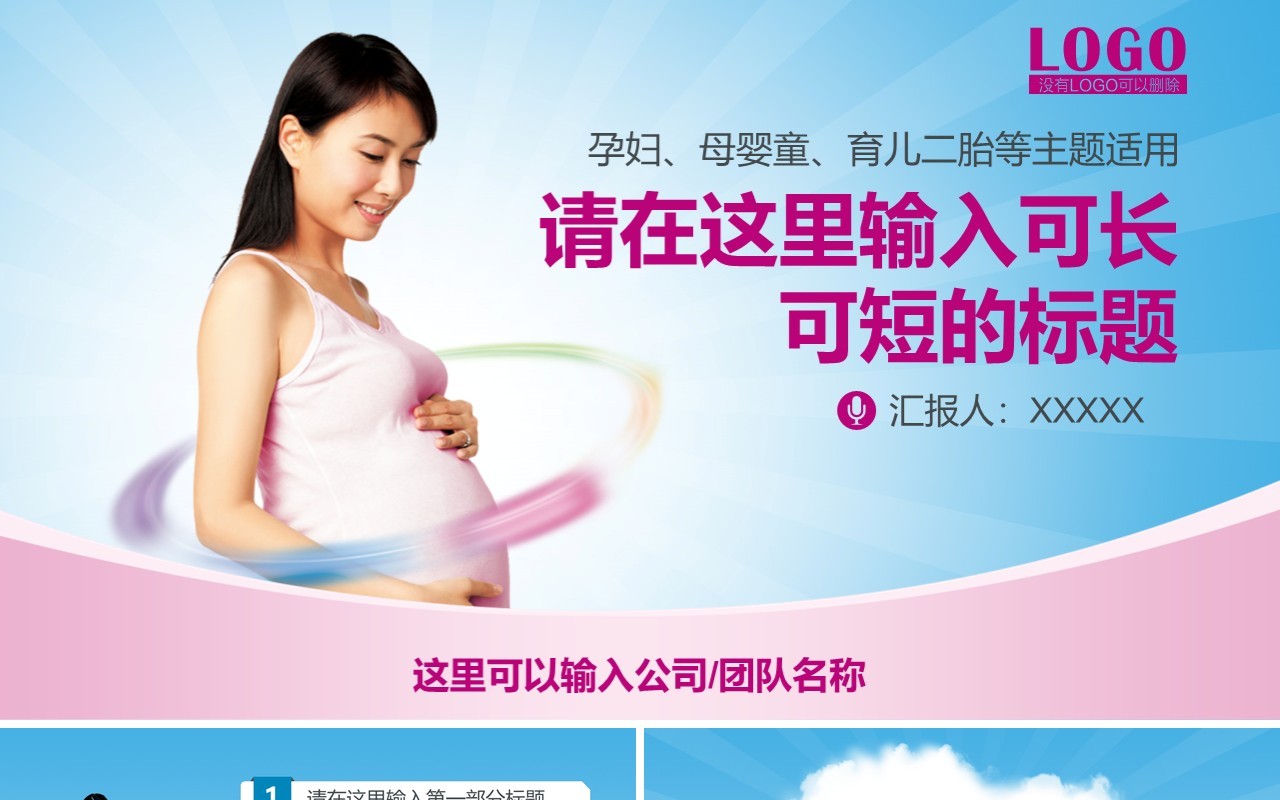 个性母婴护理PPT模板