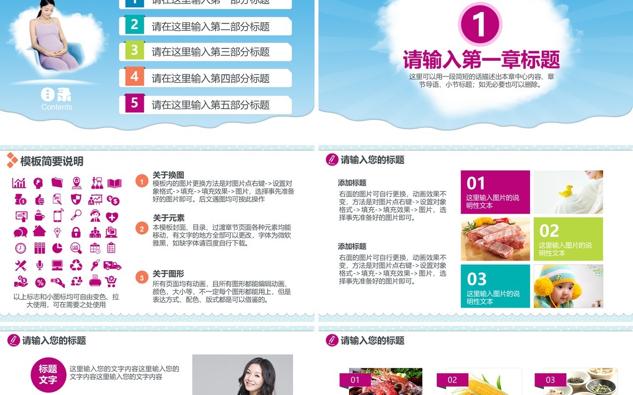 个性母婴护理PPT模板