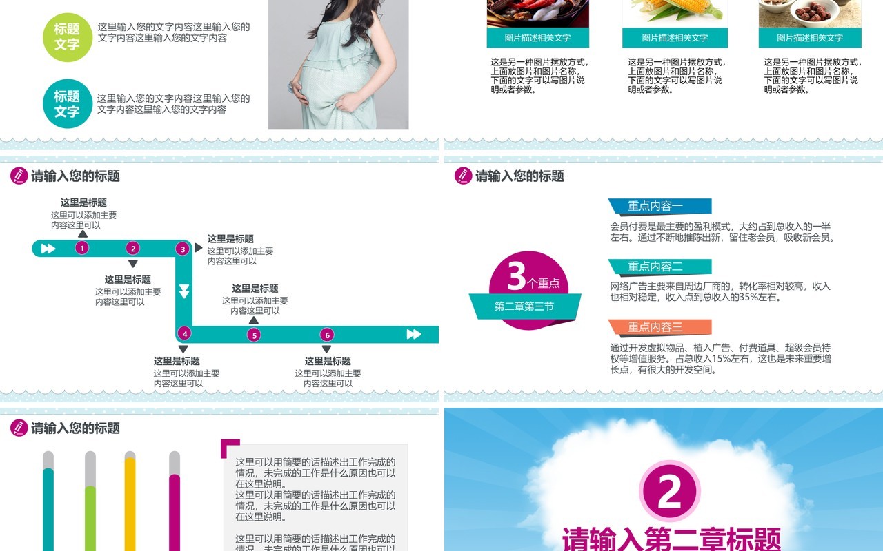 个性母婴护理PPT模板