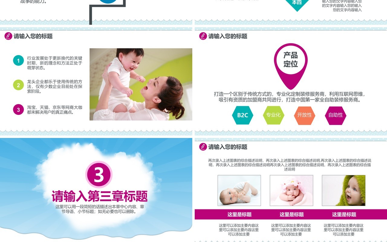 个性母婴护理PPT模板