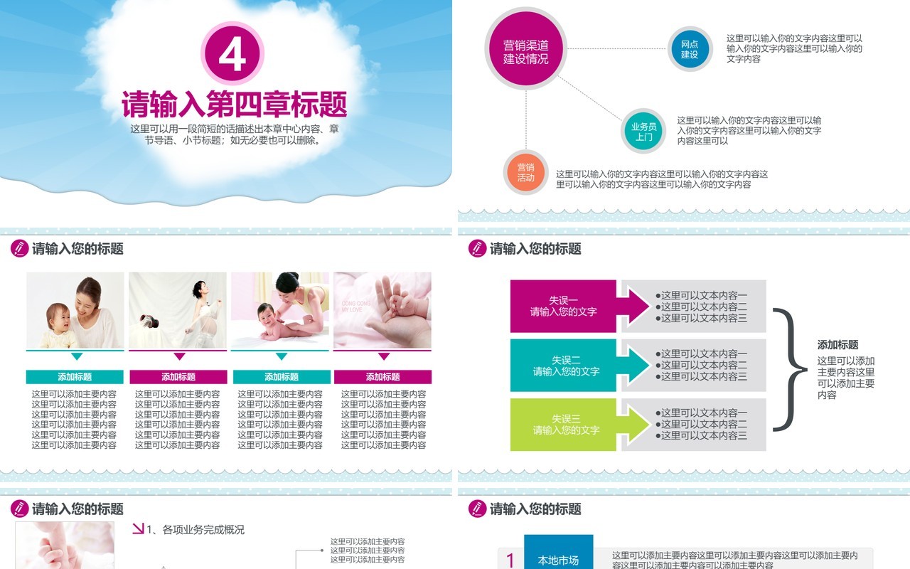 个性母婴护理PPT模板