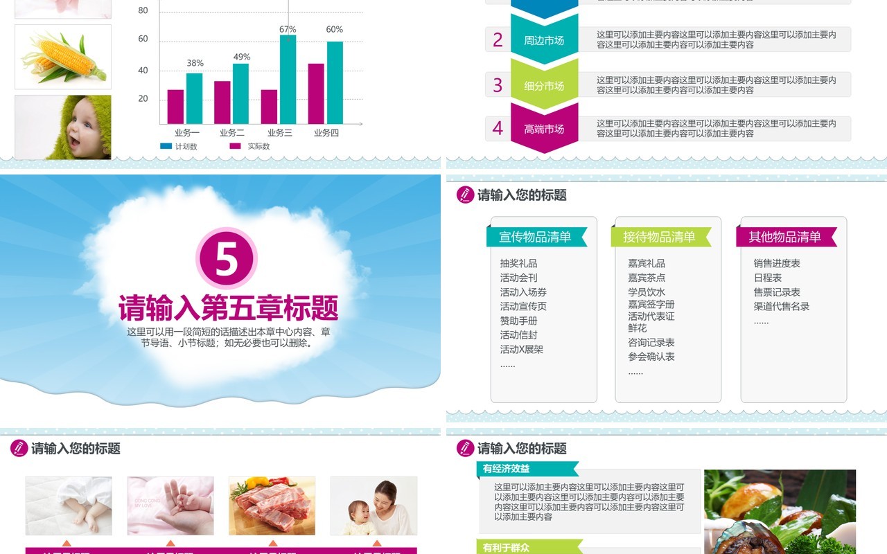 个性母婴护理PPT模板