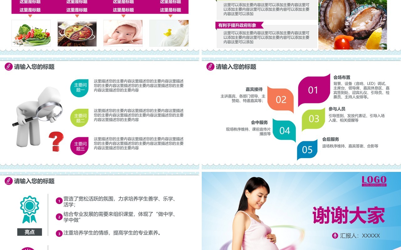 个性母婴护理PPT模板
