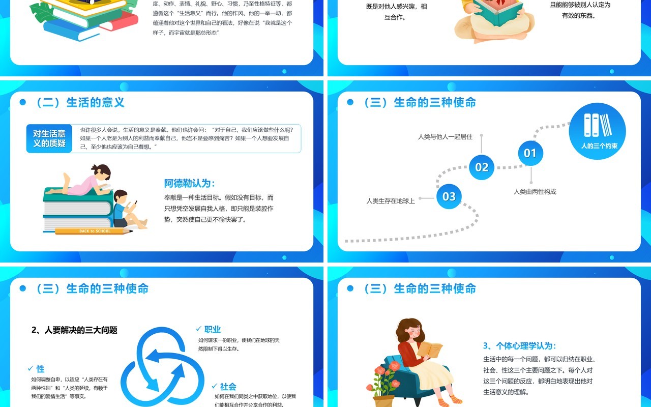 蓝色卡通风读书分享会PPT模板