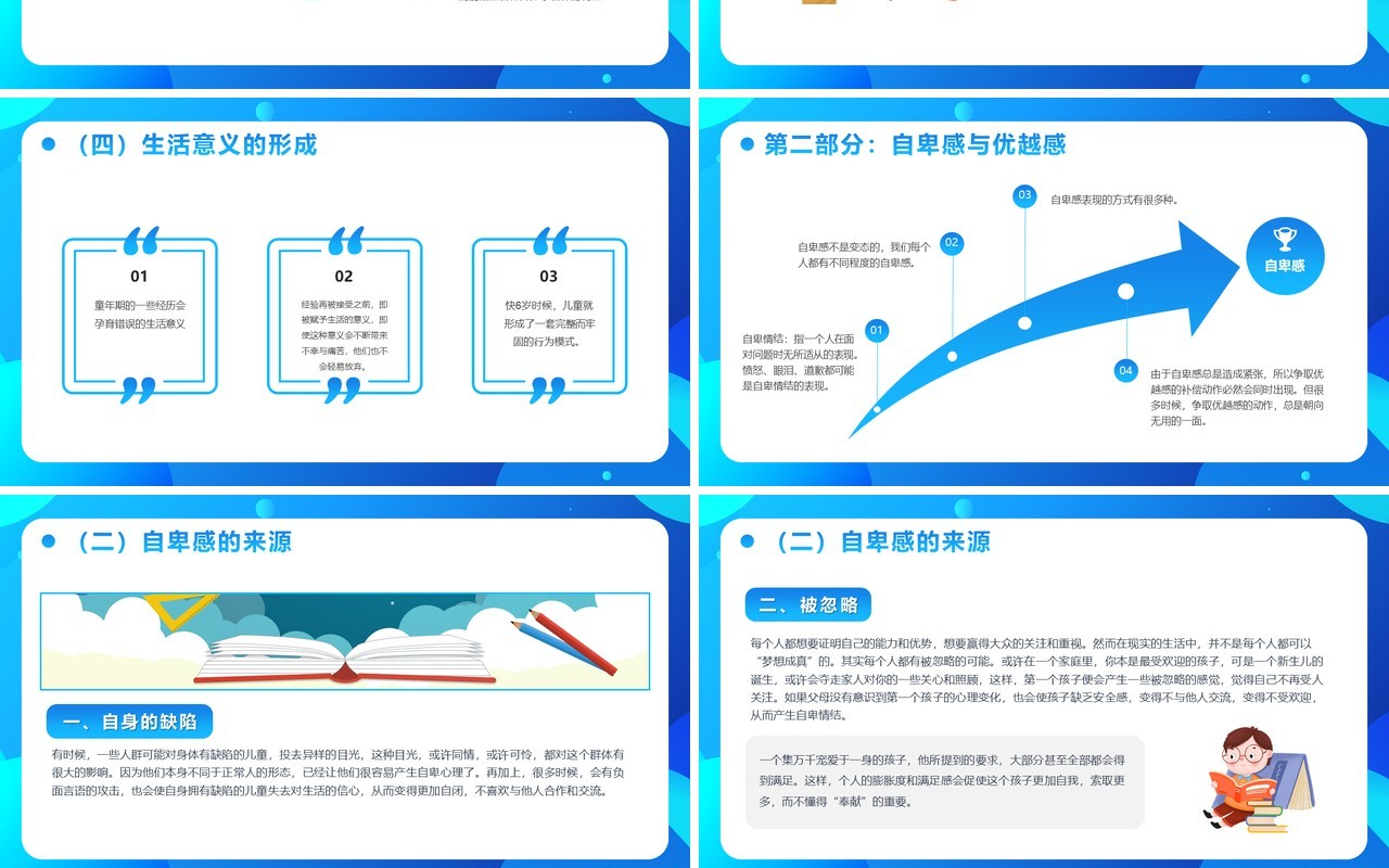 蓝色卡通风读书分享会PPT模板