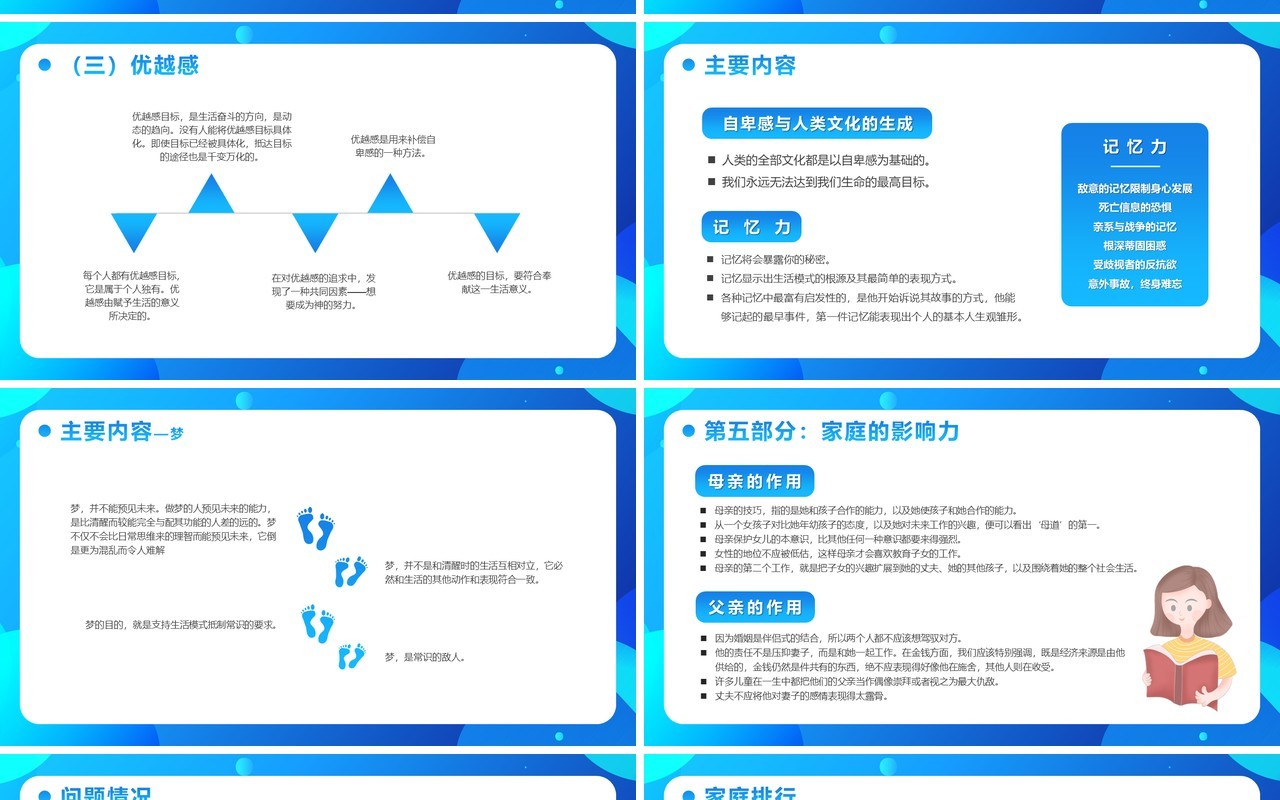 蓝色卡通风读书分享会PPT模板